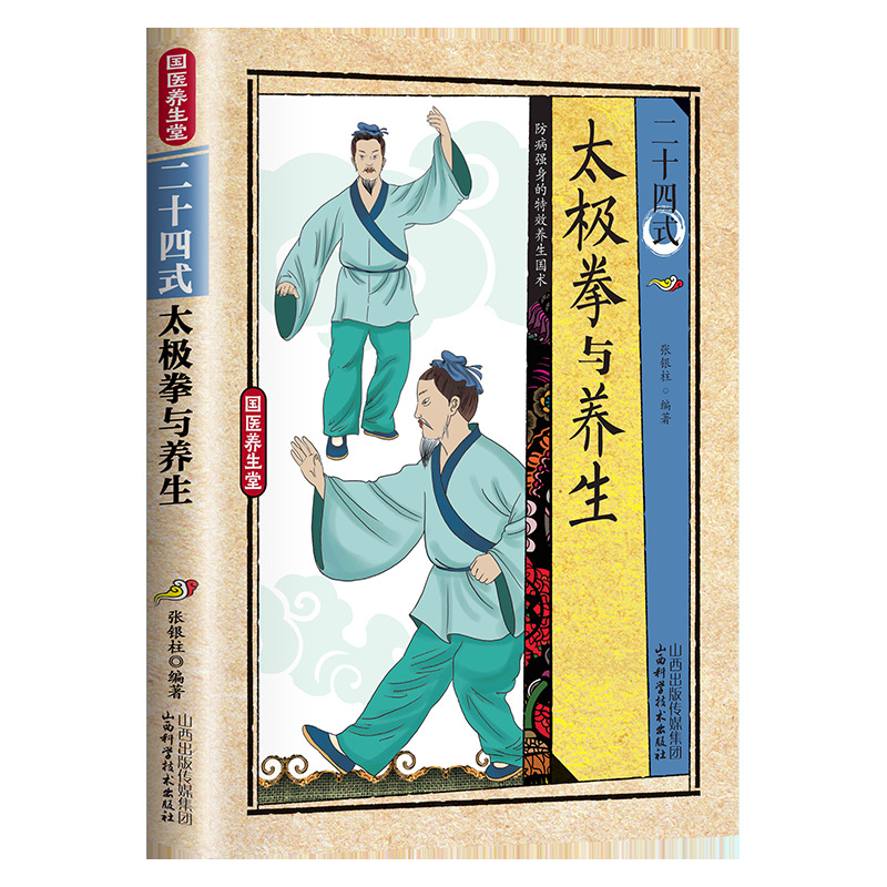 Health & Wellness Fee - 24 Style Tai Chi and Health