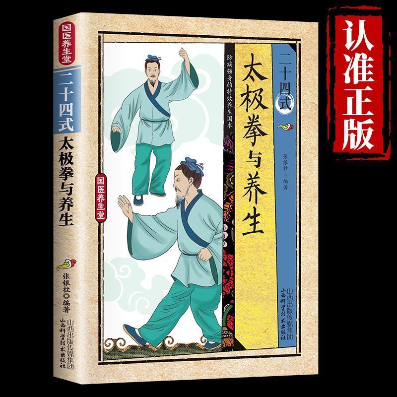 24 Style Tai Chi and Health Ex - Health & Wellness Fee review and price