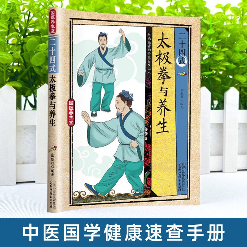 24 Style Tai Chi and Health Ex - Health & Wellness Fee review and price