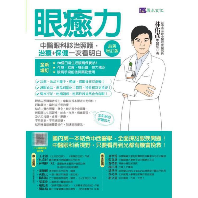 Eye Healing Power Diagnosis Tr - Health & Wellness Fee review and price